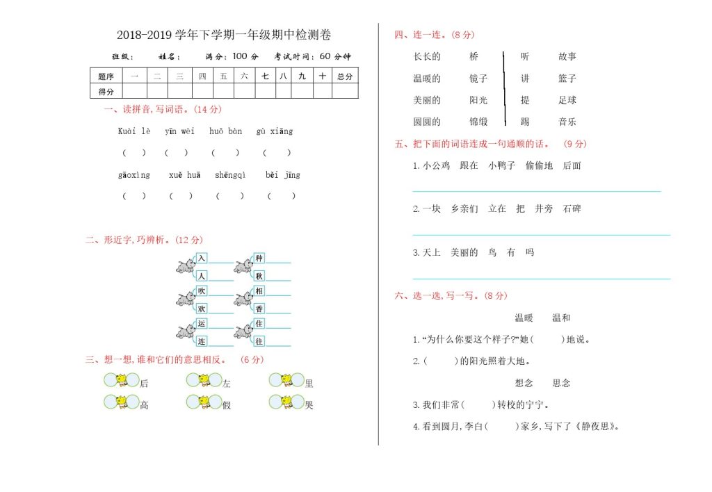 期中检测卷-可达学习资料