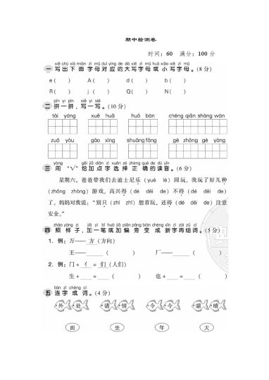 期中检测卷1-可达学习资料