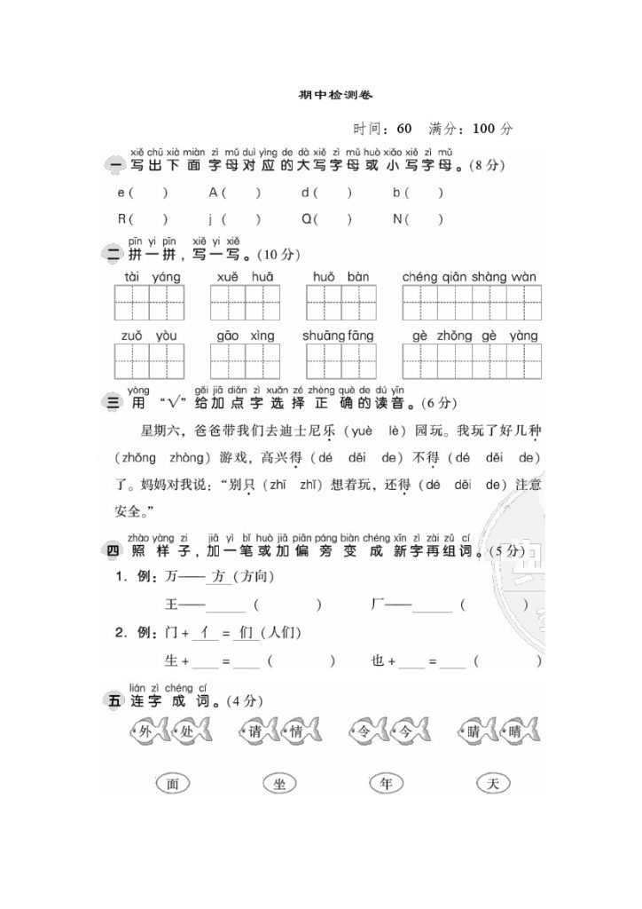 期中检测卷1-可达学习资料