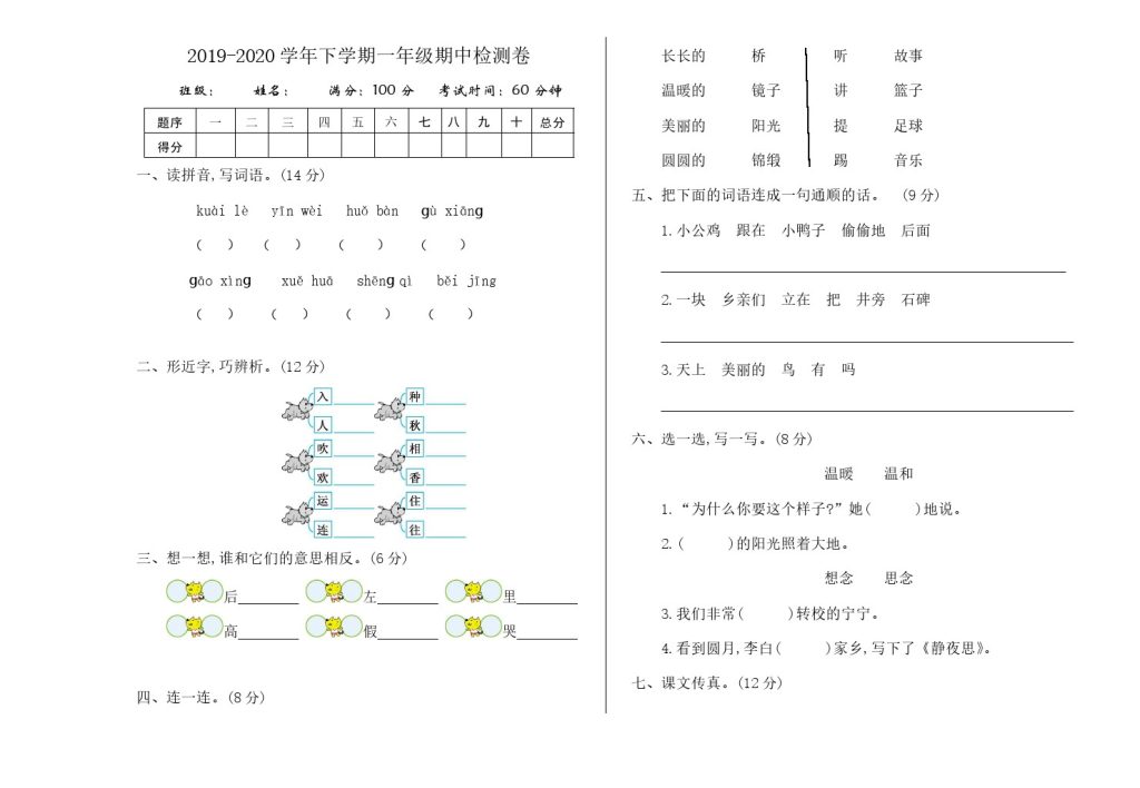 期中检测卷一-可达学习资料