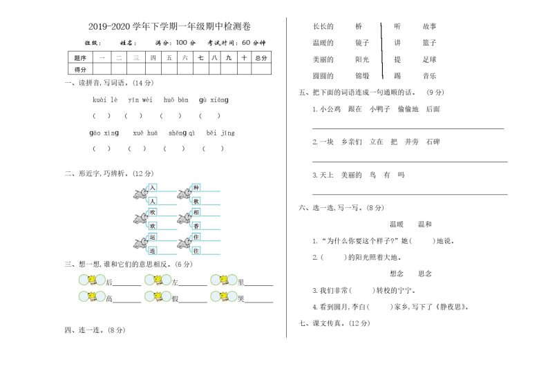 期中检测卷一-可达学习资料