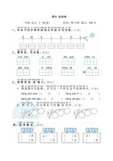期中测试卷2-可达学习资料