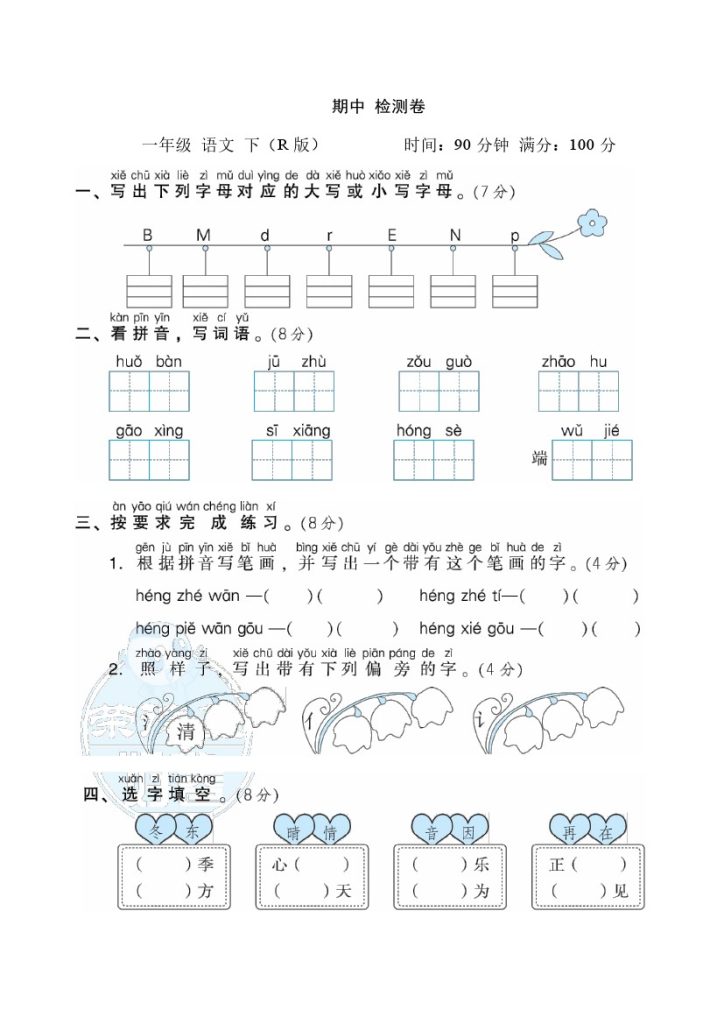 期中测试卷2-可达学习资料