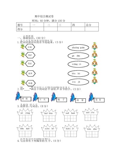 期中综合测试卷-可达学习资料