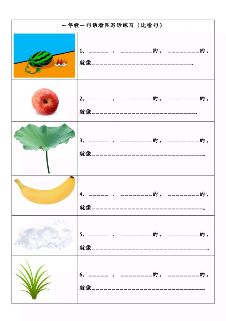 看图写一句话-可达学习资料