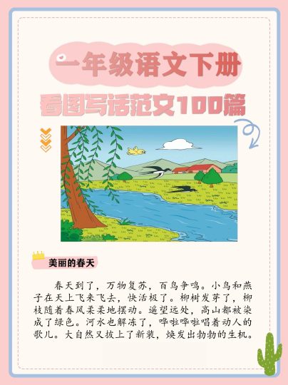 看图写话范文100篇(二)持续更新中PPT -3月14号-可达学习资料