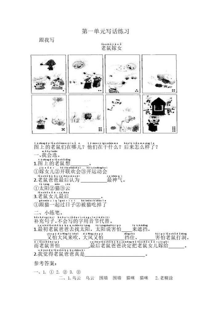 第一单元写话练习 (1)-可达学习资料