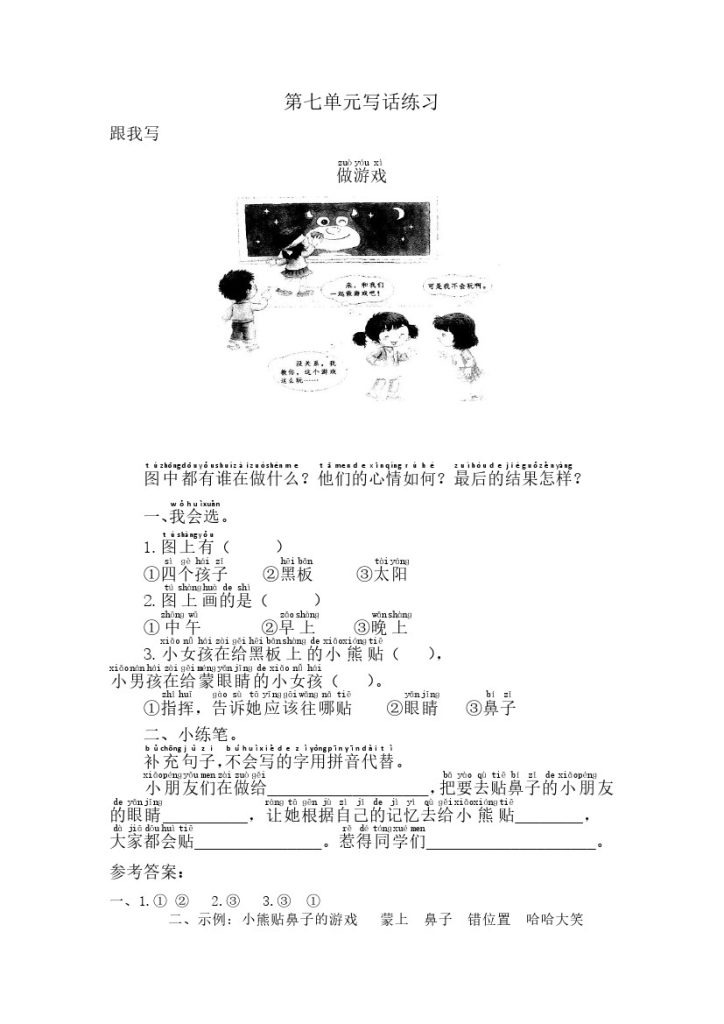 第七单元写话练习 (1)-可达学习资料