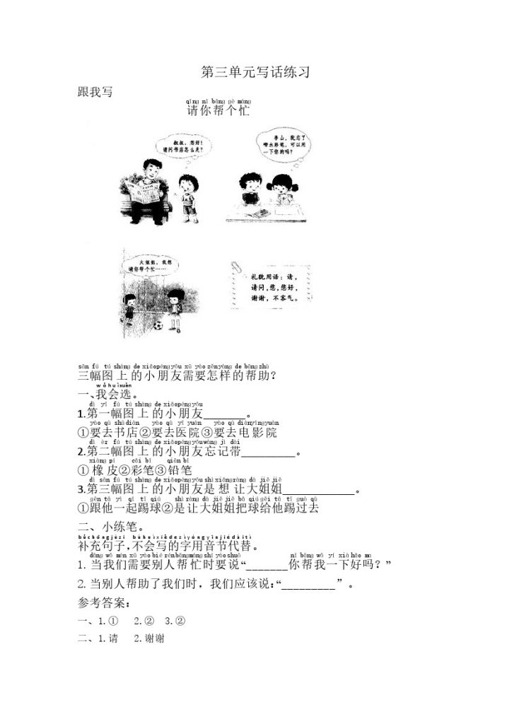 第三单元写话练习 (1)-可达学习资料