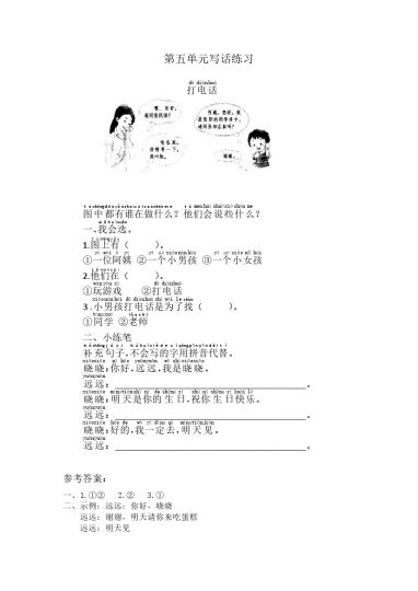 第五单元写话练习 (1)-可达学习资料