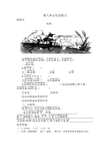 第八单元写话练习 (1)-可达学习资料