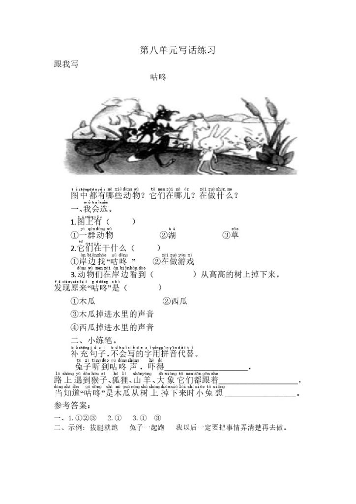 第八单元写话练习 (1)-可达学习资料