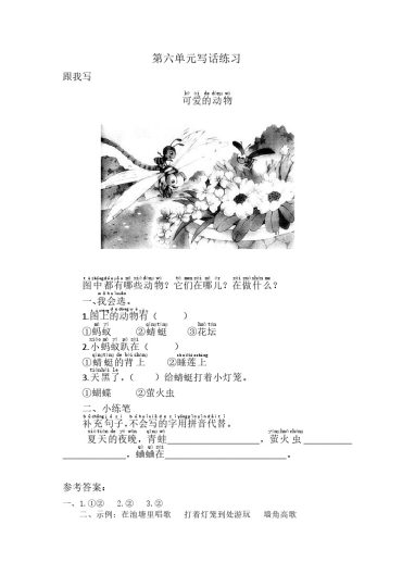 第六单元写话练习 (1)-可达学习资料