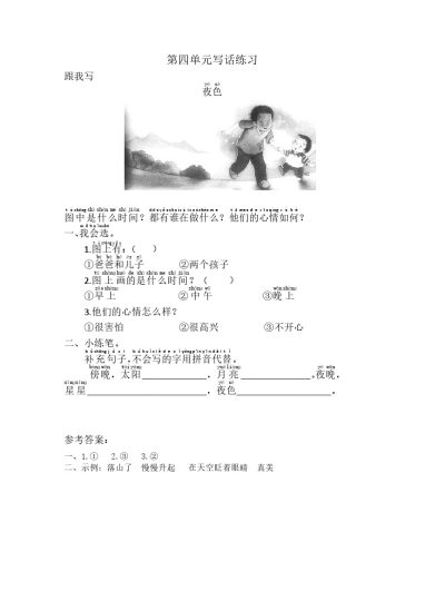 第四单元写话练习 (1)-可达学习资料