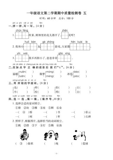 试卷真题丨一（下）语文期中真题模拟卷4-可达学习资料