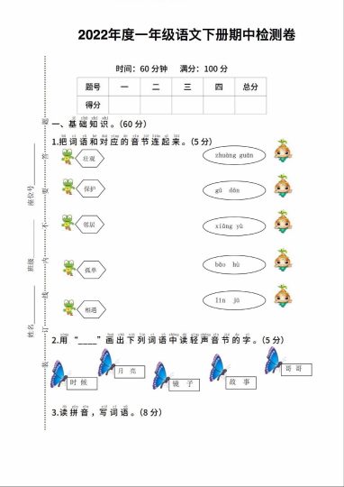 试卷真题丨一（下）语文期中真题测试卷2-可达学习资料