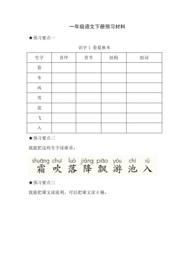 语文一年级下册预习单-可达学习资料
