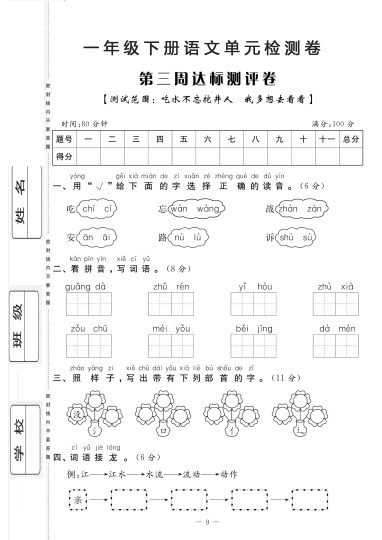 语文一年级单元检测卷第三周达标检测卷_1-可达学习资料