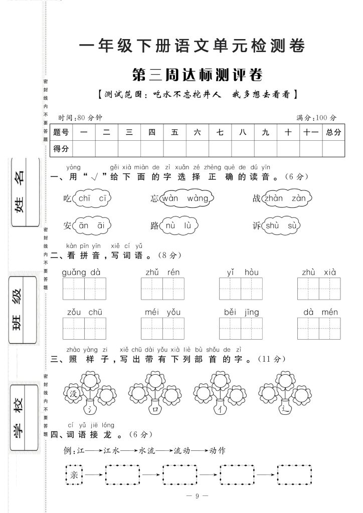 语文一年级单元检测卷第三周达标检测卷_1-可达学习资料