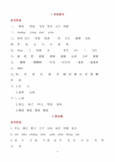 （参考答案）一（下）语文全册一课一练-可达学习资料