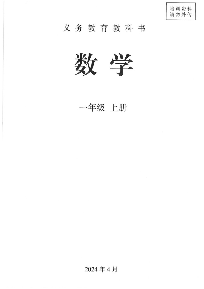 秋（人教版）数学一年级上册电子课本-可达学习资料