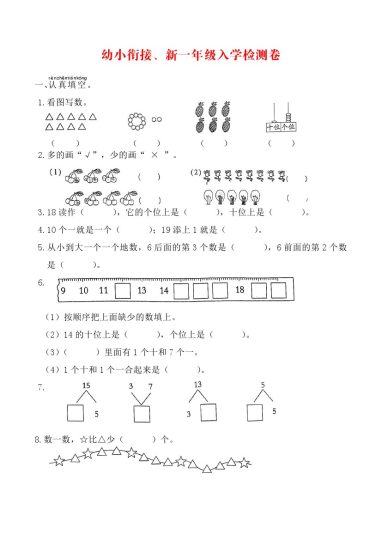 幼升小新一年级入学测试卷-可达学习资料