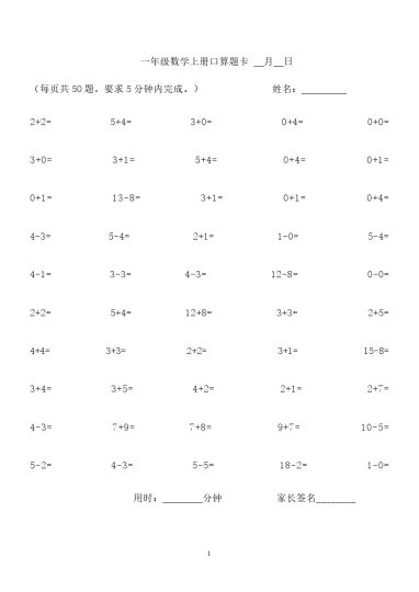 幼升小暑假作业 数学口算题精选练习-可达学习资料