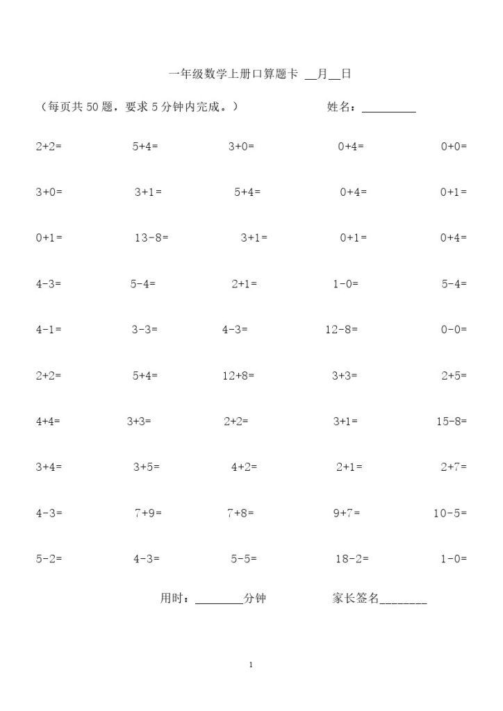 幼升小暑假作业 数学口算题精选练习-可达学习资料