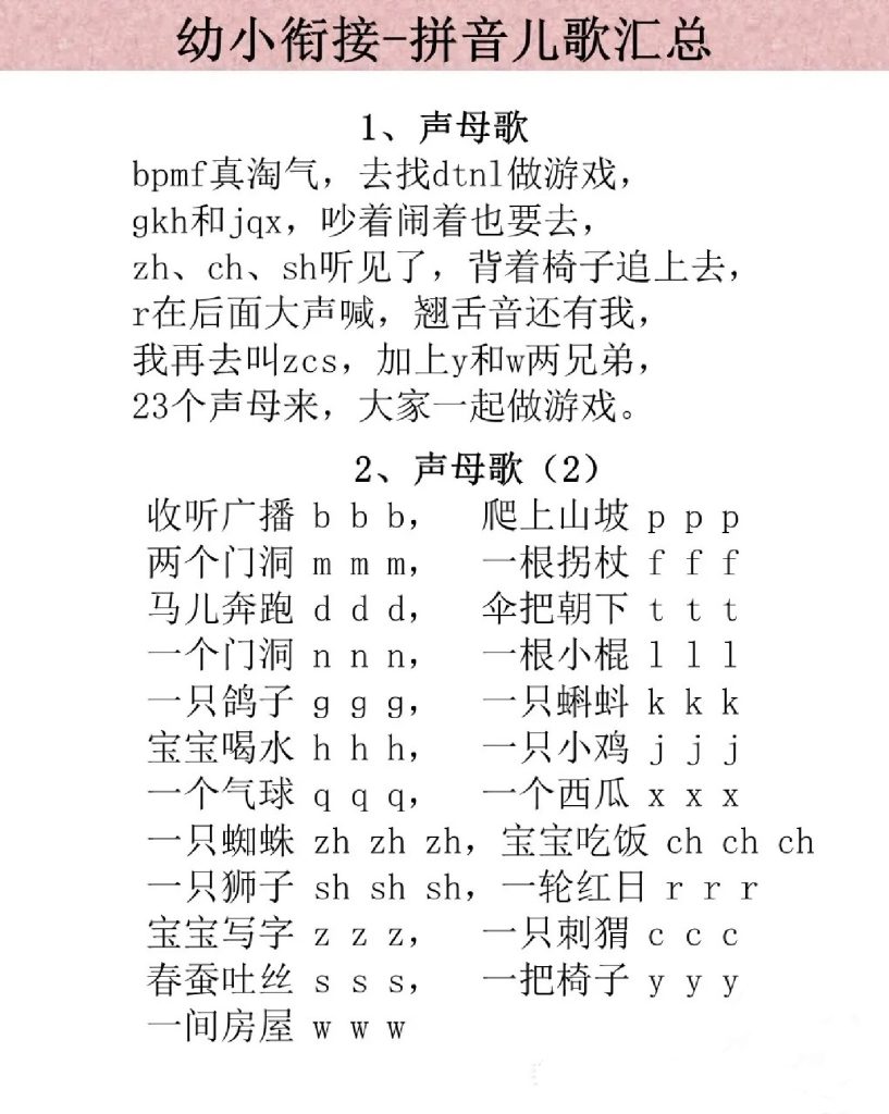 幼小衔接-2-可达学习资料