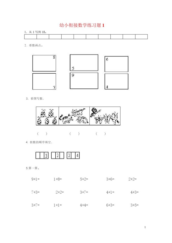 幼小衔接数学练习题共15套(A4打印版)-可达学习资料