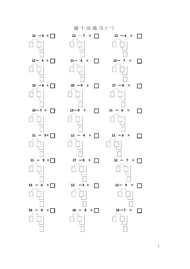 幼小衔接破十法练习一到七-可达学习资料