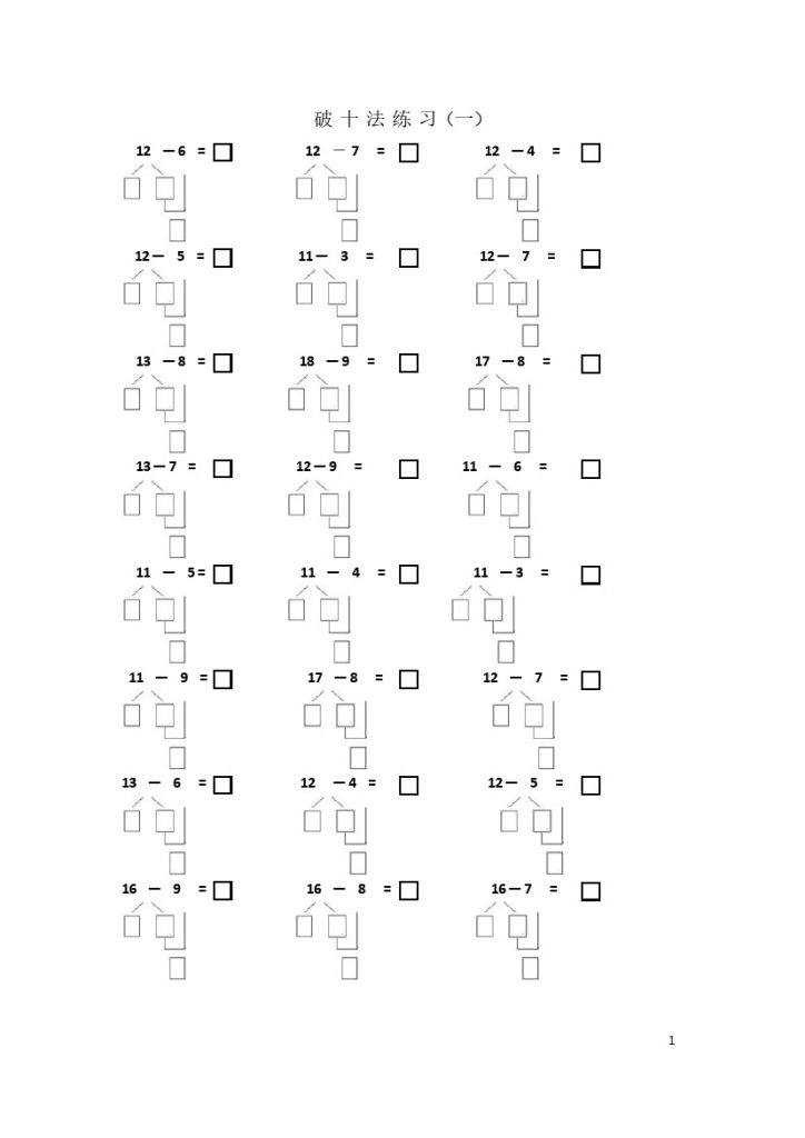 幼小衔接破十法练习一到七-可达学习资料
