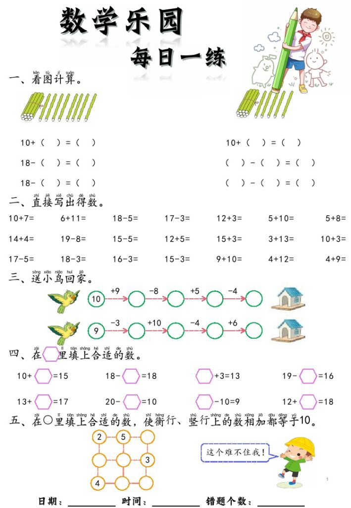 数学乐园每日一练6张去水印(1)-可达学习资料