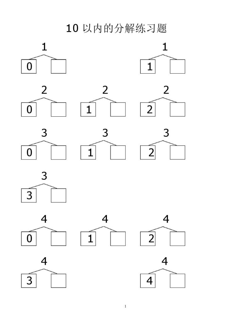 赠送  10、20以内的分解与组合综合40页-可达学习资料