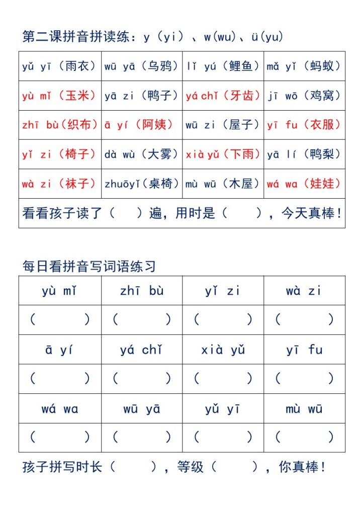 一年级上册拼音拼读练习-可达学习资料