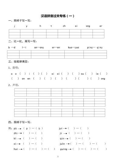 一年级语文上册汉语拼音过关专练-可达学习资料