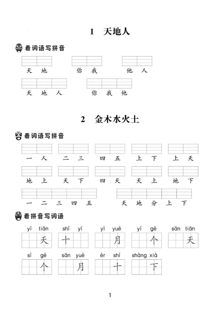 一年级语文上册期中汉语拼音专项-可达学习资料