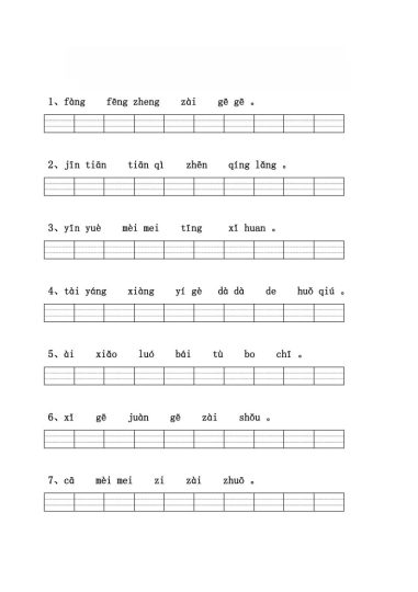 一年级语文上册拼音连词成句专项练习-可达学习资料