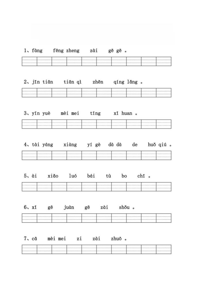 一年级语文上册拼音连词成句专项练习-可达学习资料