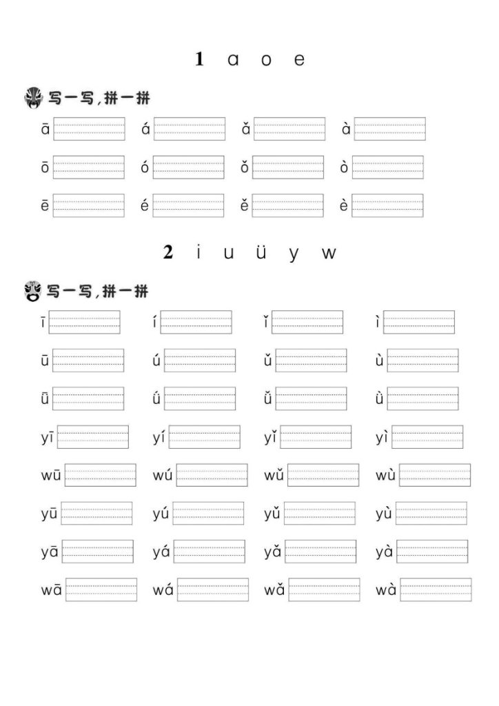 一年级语文上册汉语拼音专项练习-可达学习资料
