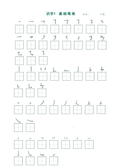 最新版语文跟练1年级上册 (1)-可达学习资料