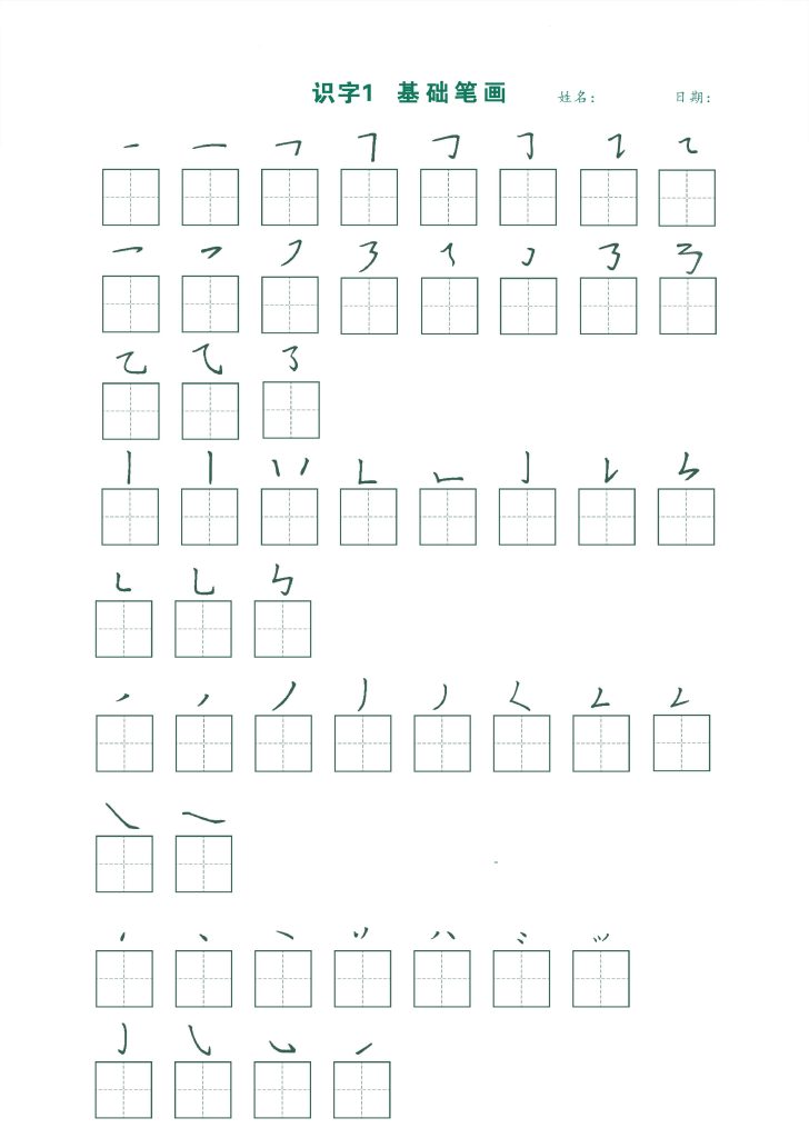 最新版语文跟练1年级上册 (1)-可达学习资料