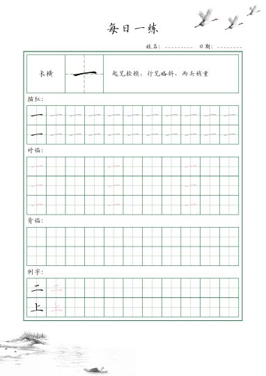 35个基本笔画配套练习--每日一练-可达学习资料