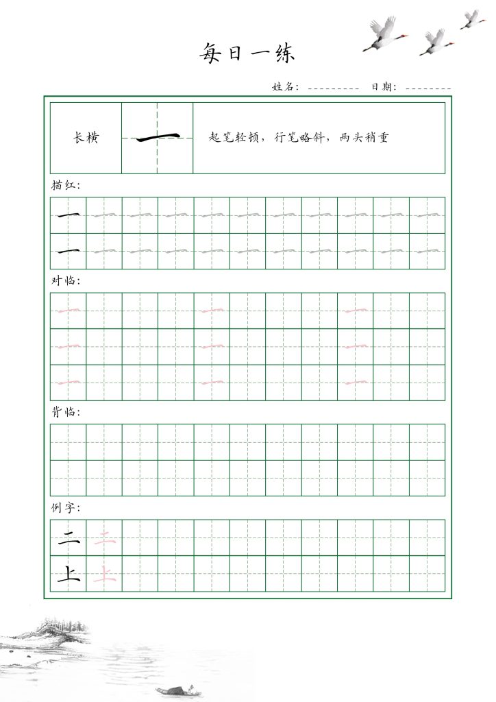 35个基本笔画配套练习–每日一练-可达学习资料