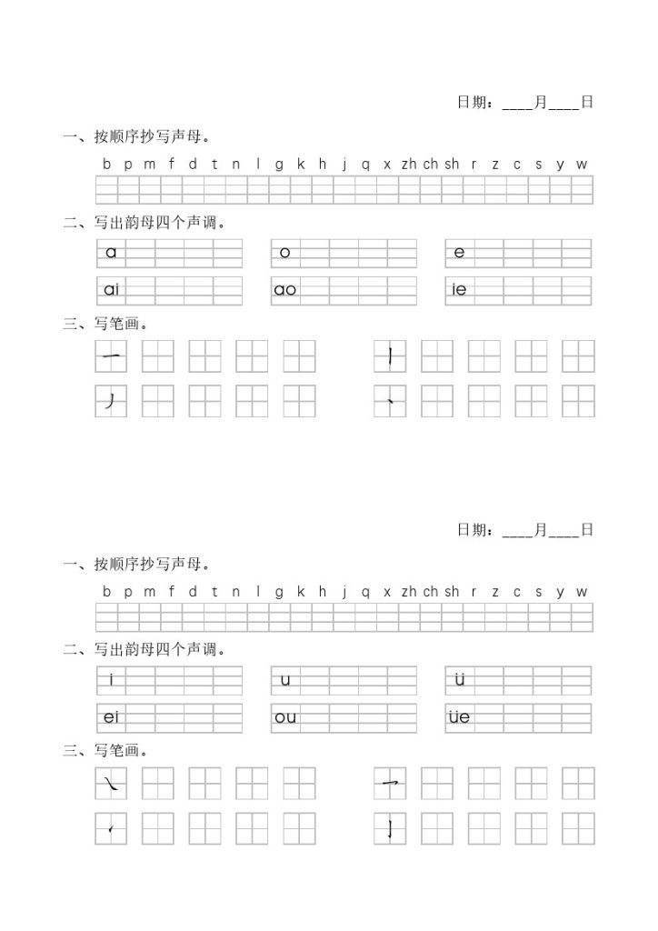 ST幼小语文汉语拼音每日一练(1)-可达学习资料