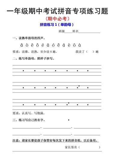 ■拼音专项练习题20套_1-可达学习资料