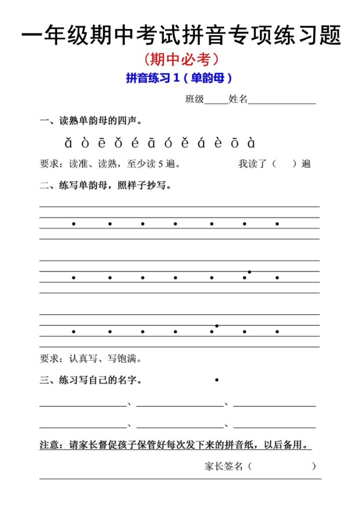■拼音专项练习题20套_1-可达学习资料