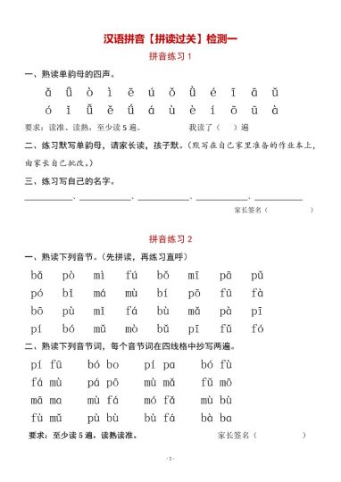 一（上）汉语拼音【拼读过关】检测一-可达学习资料