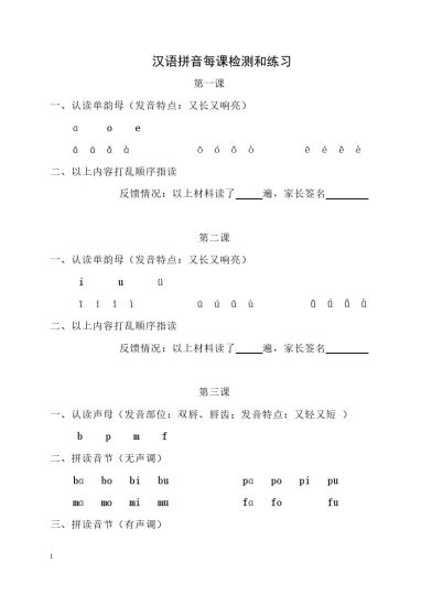 一（上）汉语拼音每课过关练习13关-可达学习资料