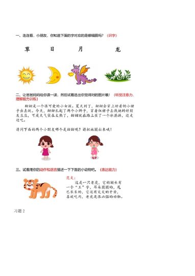 一（上）语文-幼小衔接  语文基础训练题-可达学习资料